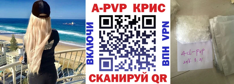APVP крисы CK Большой Камень