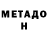 Метадон methadone Akram Valev