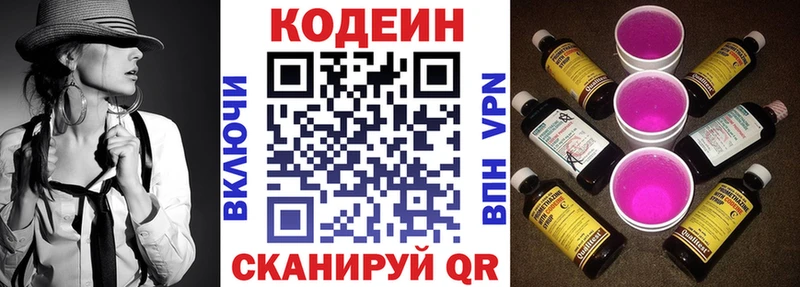 Кодеин Purple Drank  Купить  Большой Камень 